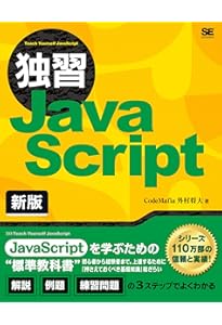 独習Java 第6版 | 山田 祥寛 |本 | 通販 | Amazon
